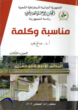 مناسبة وكلمة