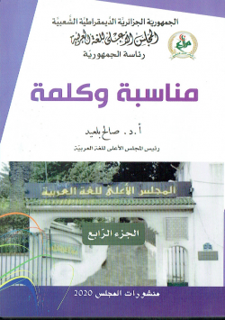 مناسبة وكلمة