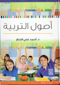 اصول التربية