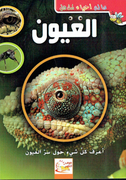 عالم احياء مذهل