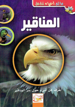 عالم احياء مذهل