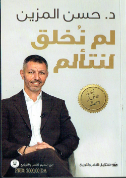 لم نخلق لنتألم