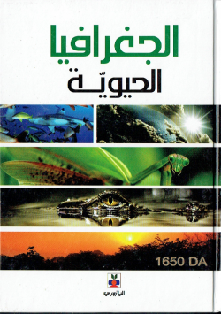 الجغرافيا الحيوية