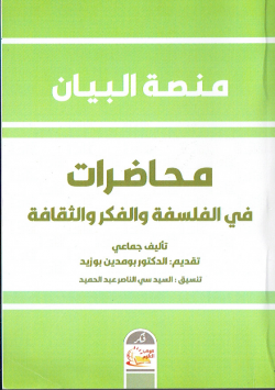 منصة البيان