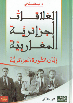 العلاقات الجزائرية المغاربية ابان الثورة الجزائرية