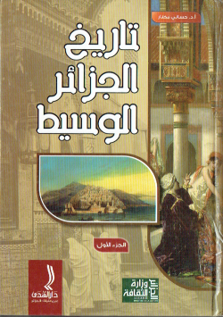 تاريخ الجزائر الوسيط