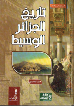تاريخ الجزائر الوسيط