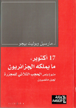 17اكتوبر ما يملكه الجزائريون