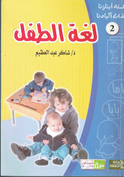 سلسلة ابناؤنا فلذات اكبادنا