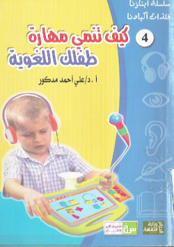 سلسلة ابناؤنا فلذات اكبادنا
