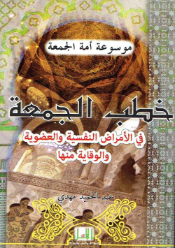 موسوعة أمة الجمعة