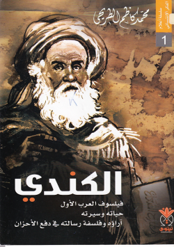 الكندي