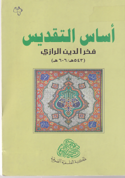 أساس التقديس