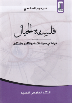 فلسفة الخيال