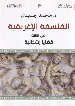 الفلسفة الإغريقية