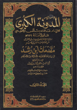 المدونة الكبرى