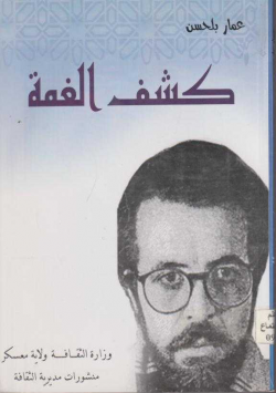 كشف الغمة