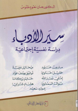 سيد الأدباء