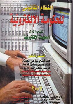 النظام القانوني
