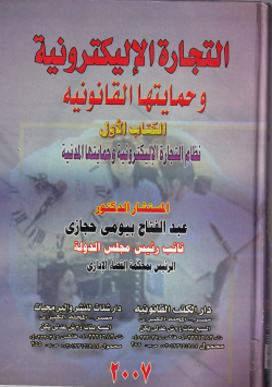 التجارة الإلكترونية