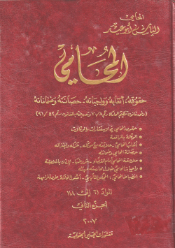 المحامي