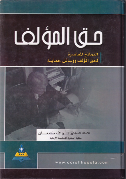 حق المؤلف