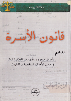 قانون الأسرة