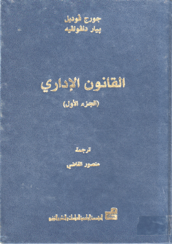 القانون الاداري