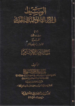 الوسيط في القانون المدني الجديد