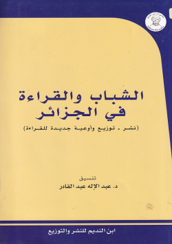 الشباب و القرارات في الجزائر