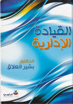 القيادة الادارية