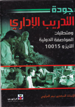جودة التدريب الاداري