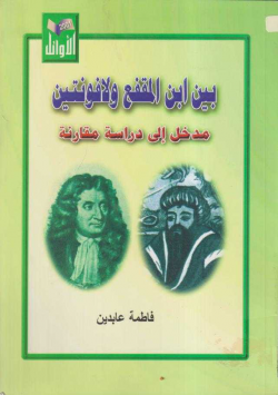 بين إبن المقفع و لافونتين