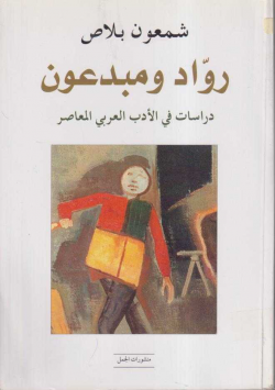 رواد مبدعون