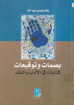 بصمات و توقعات