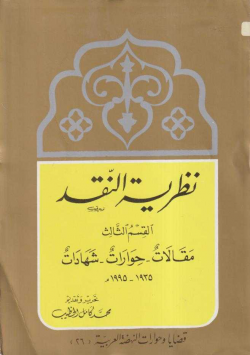 نظرية النقد