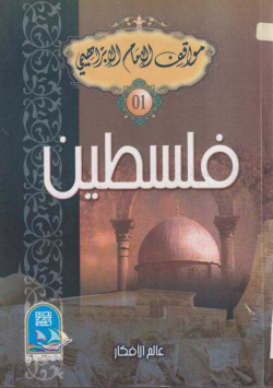 مواقف الإمام الإبراهيمي