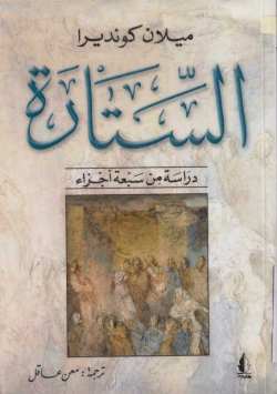 الستارة