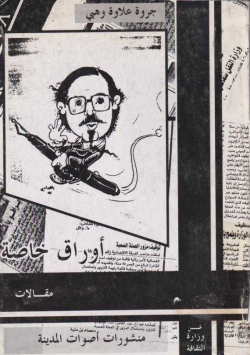 أوراق خاصة