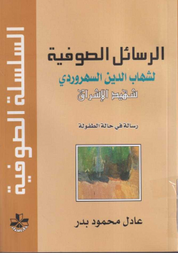 الرسائل الصوفية