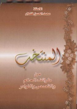 المنتخب