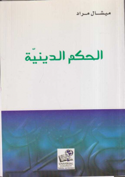 الحكم الريفية