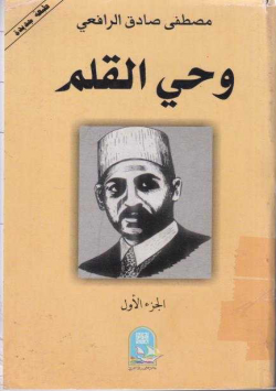 وحي القلم