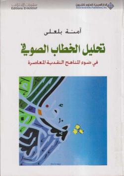 تحليل الخطاب الصوفي