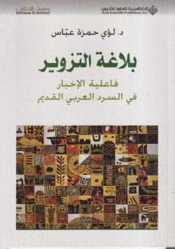 بلاغة التزويد