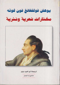 مختارات شعرية و نثرية