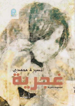 غجرية