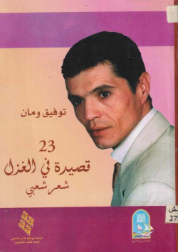 قصيدة في الغزل