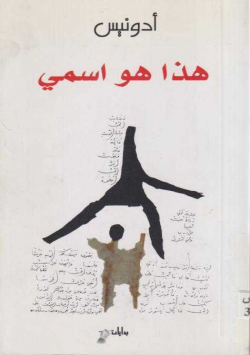 هذا هو اسمي