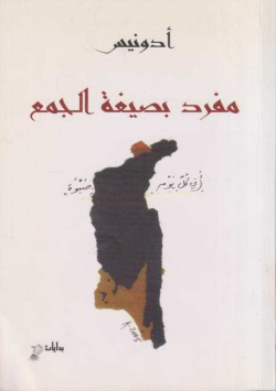 مفرد بصيغة الجمع